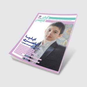 فصلنامه اتیسم | انجمن اتیسم ایران