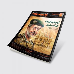 ماهنامه همشهری پایداری | گروه مجلات همشهری