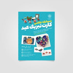 عکاسی کارت تبریک | سازمان فرهنگی هنری شهرداری تهران