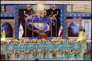 بیست و هفتمین دوره مسابقات بین المللی قرآن کریم