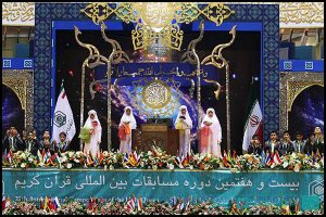 بیست و هفتمین دوره مسابقات بین المللی قرآن کریم
