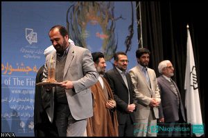 تجلیل از برگزیدگان جشنواره منظومه های قرآنی