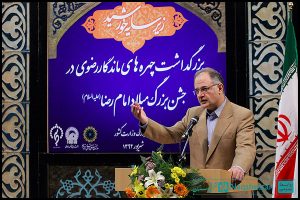 بزرگداشت چهره های ماندگار رضوی