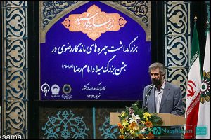 بزرگداشت چهره های ماندگار رضوی