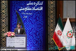 اولین کنگره ملی اقتصاد مقاومتی